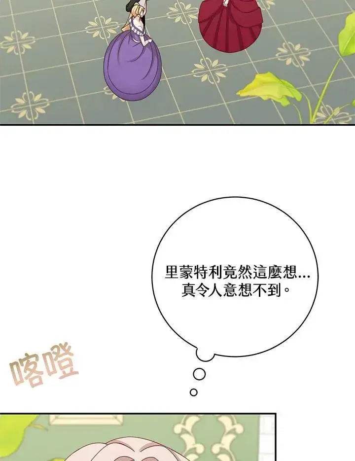 《这个男主归我了》第43话图5