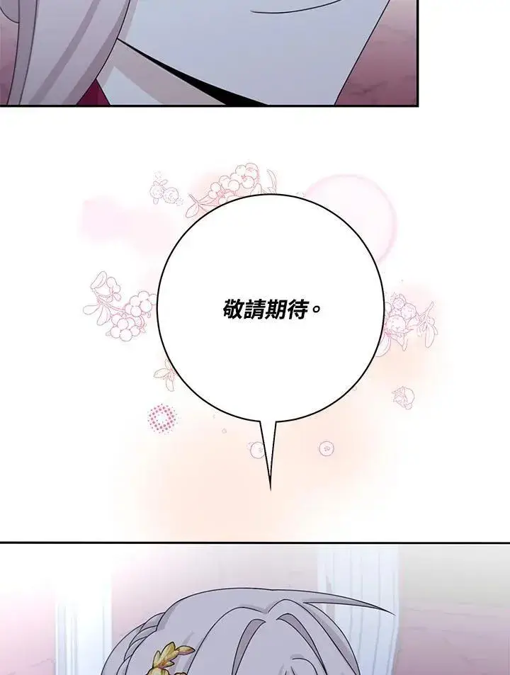 《这个男主归我了》第43话图51