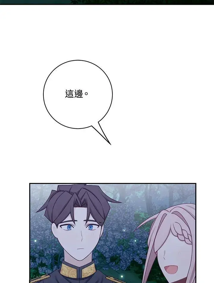 《这个男主归我了》第43话图54