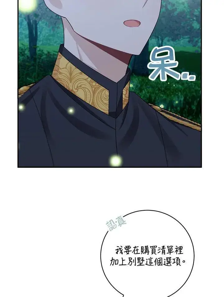 《这个男主归我了》第43话图59