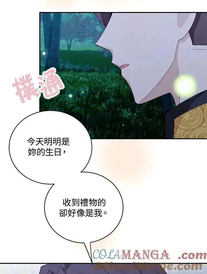 《这个男主归我了》第43话图67