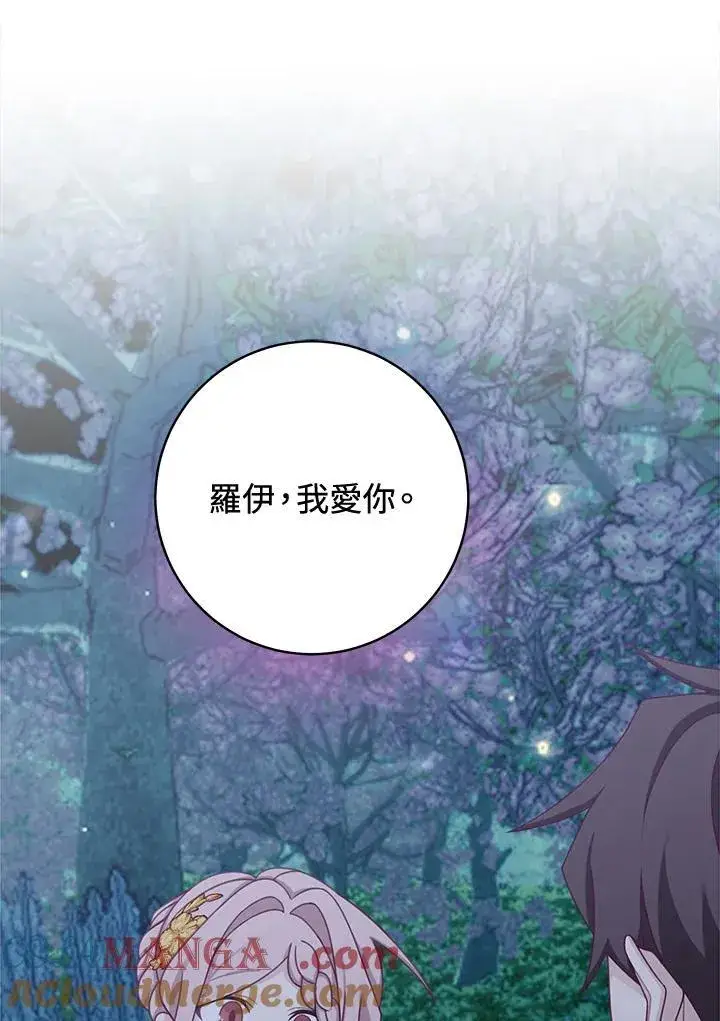 《这个男主归我了》第43话图70