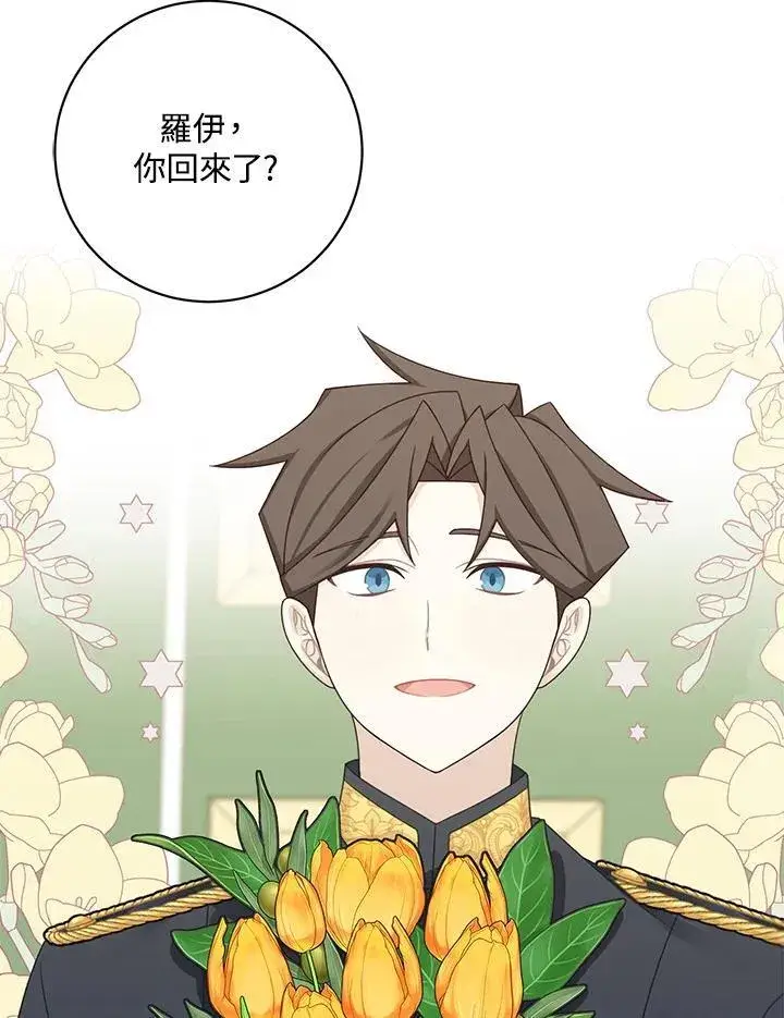《这个男主归我了》第43话图8