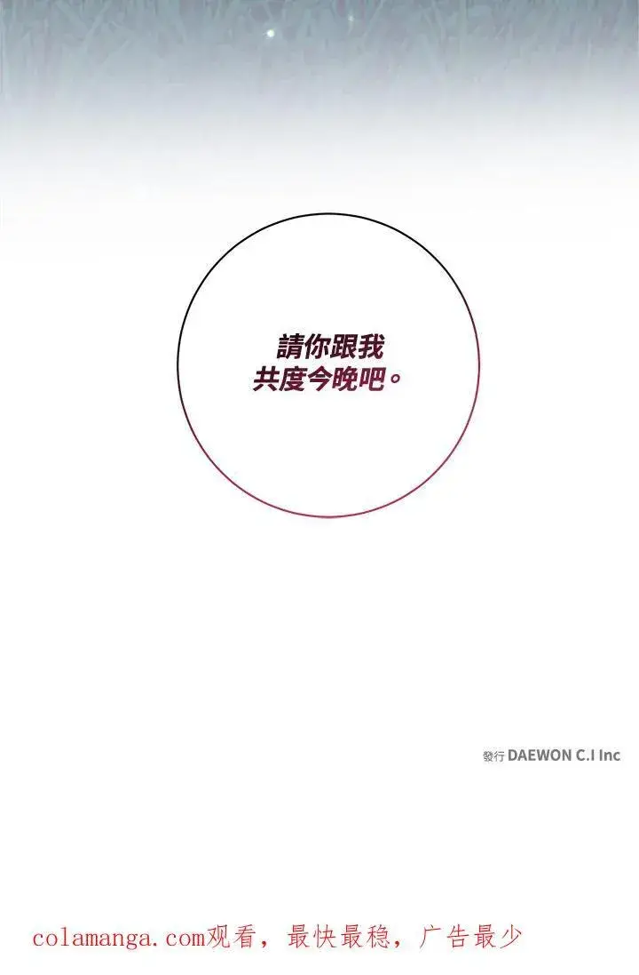 《这个男主归我了》第43话图80