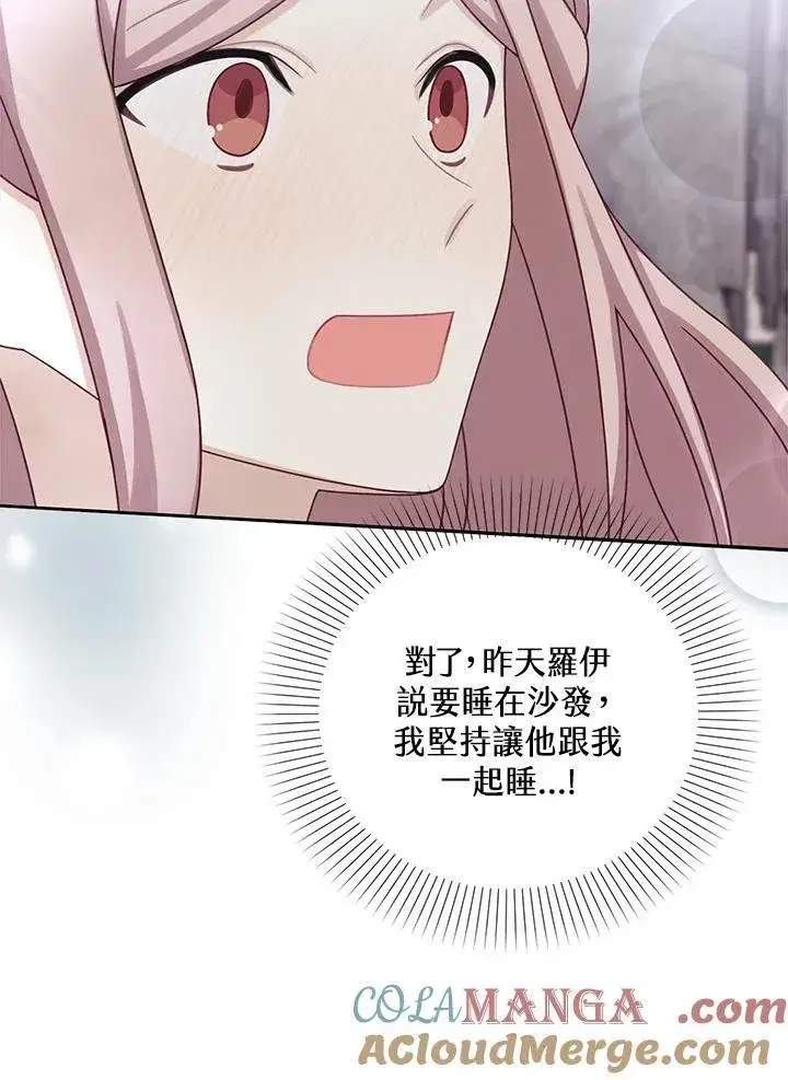 漫画《这个男主归我了》第44话第10张图