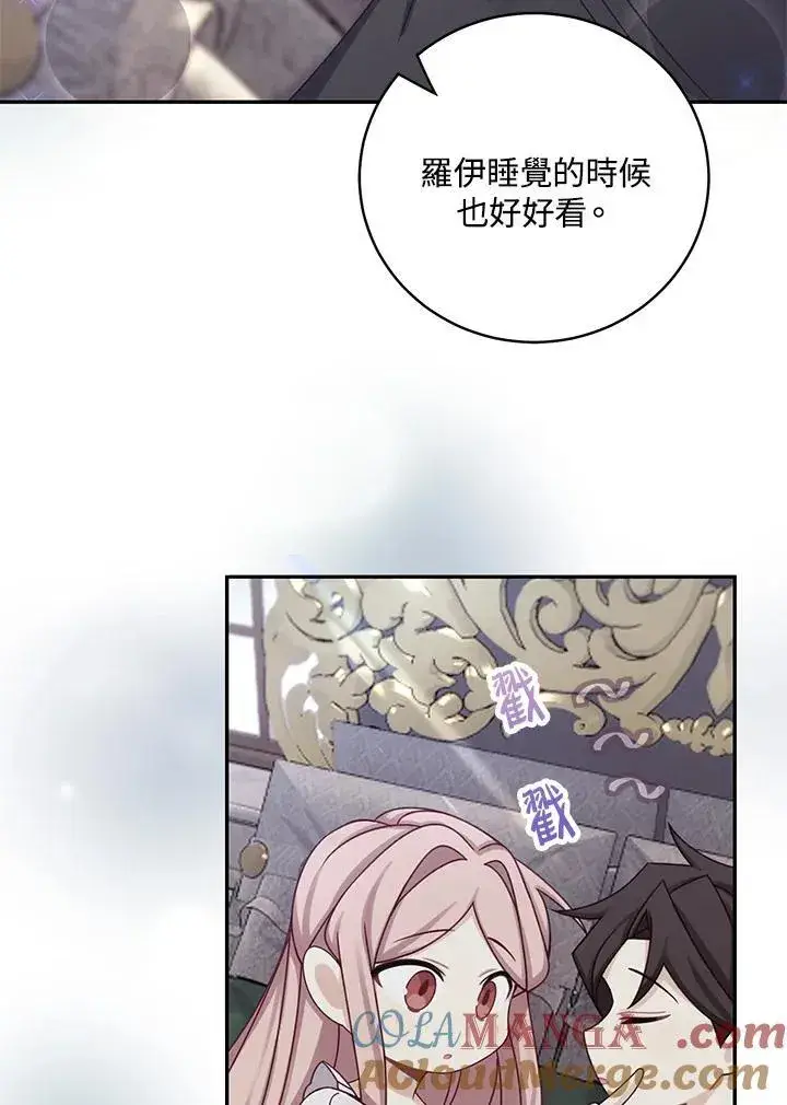 漫画《这个男主归我了》第44话第13张图