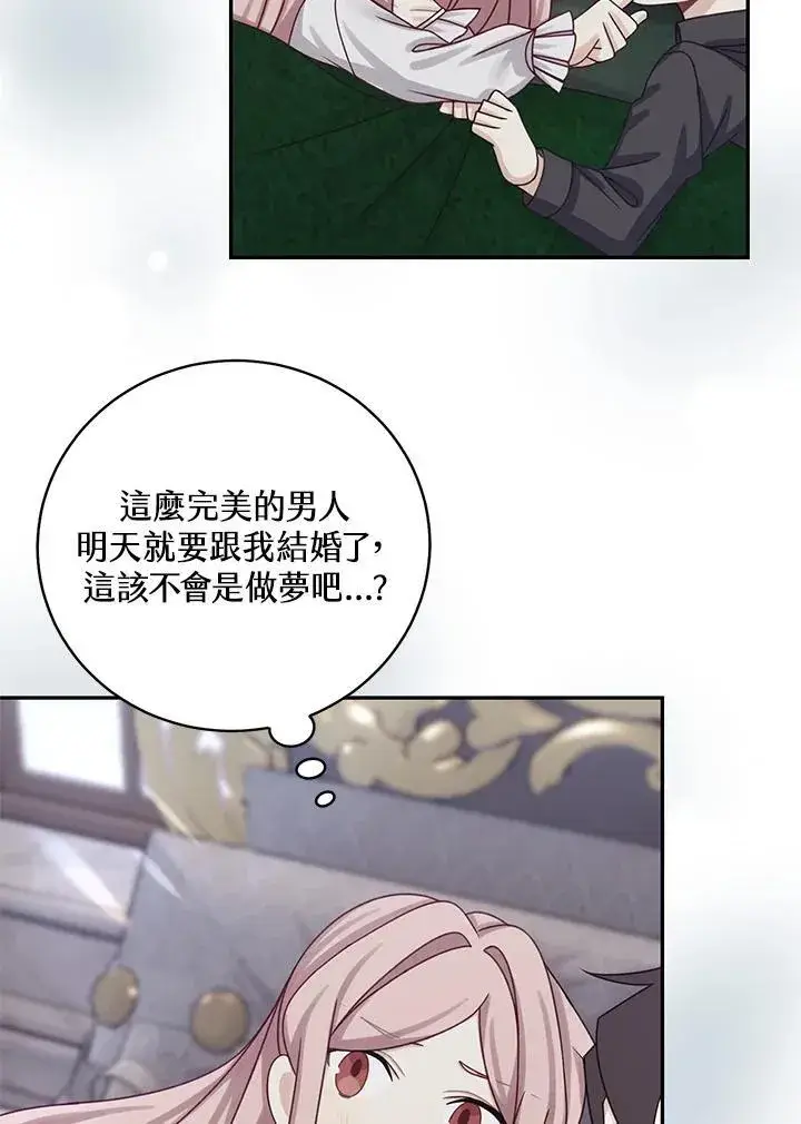 漫画《这个男主归我了》第44话第14张图