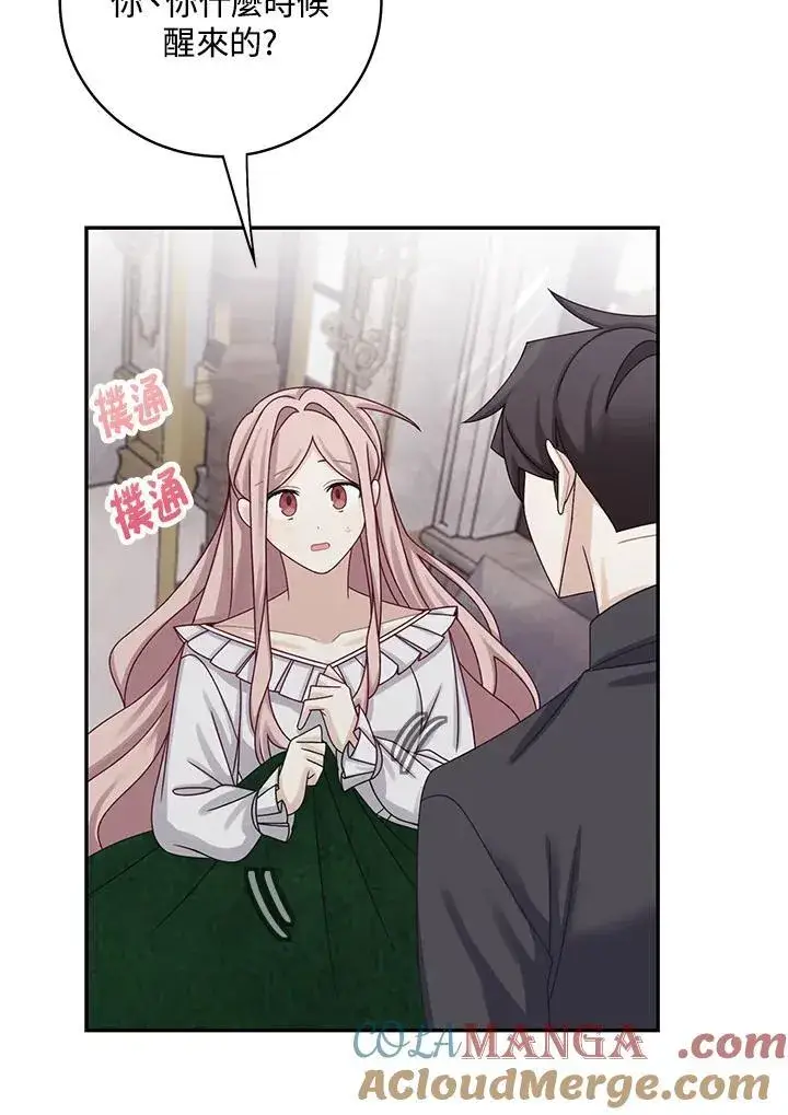 漫画《这个男主归我了》第44话第19张图