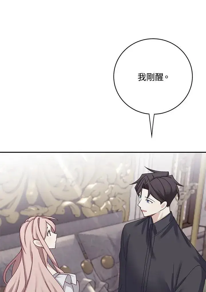 漫画《这个男主归我了》第44话第20张图