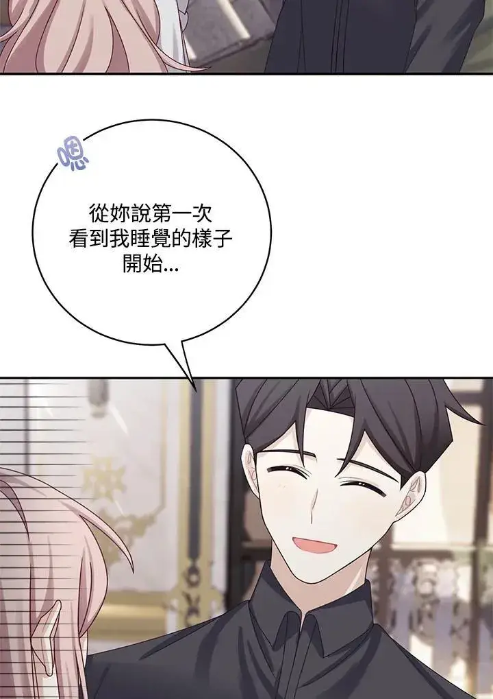 漫画《这个男主归我了》第44话第21张图