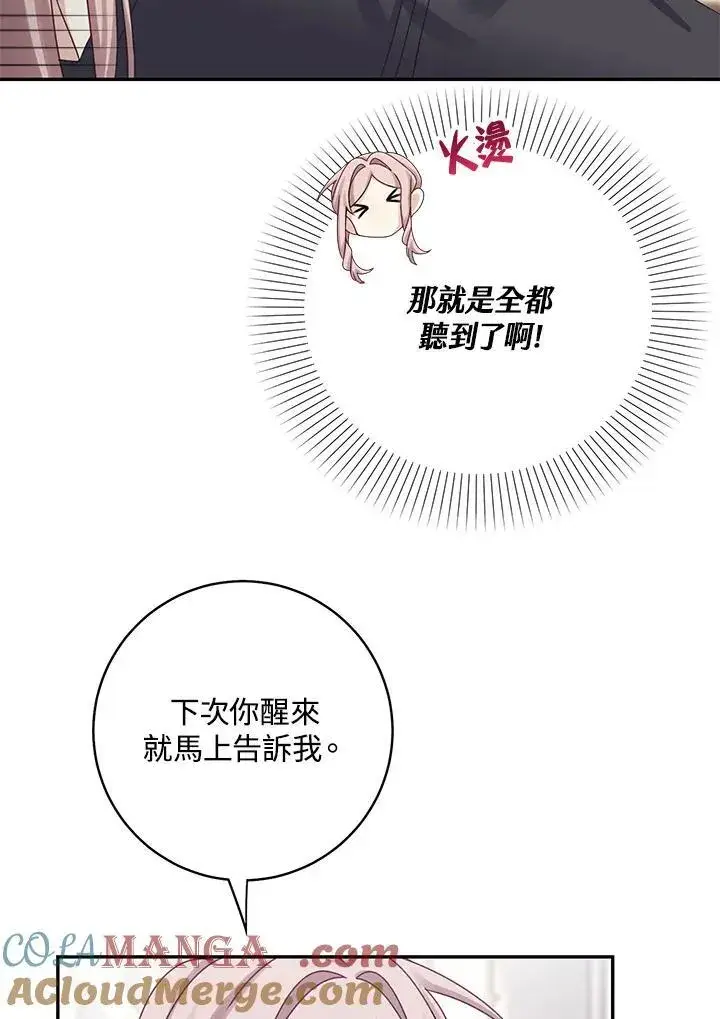 漫画《这个男主归我了》第44话第22张图