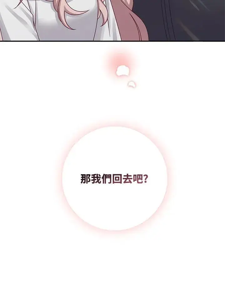 漫画《这个男主归我了》第44话第27张图