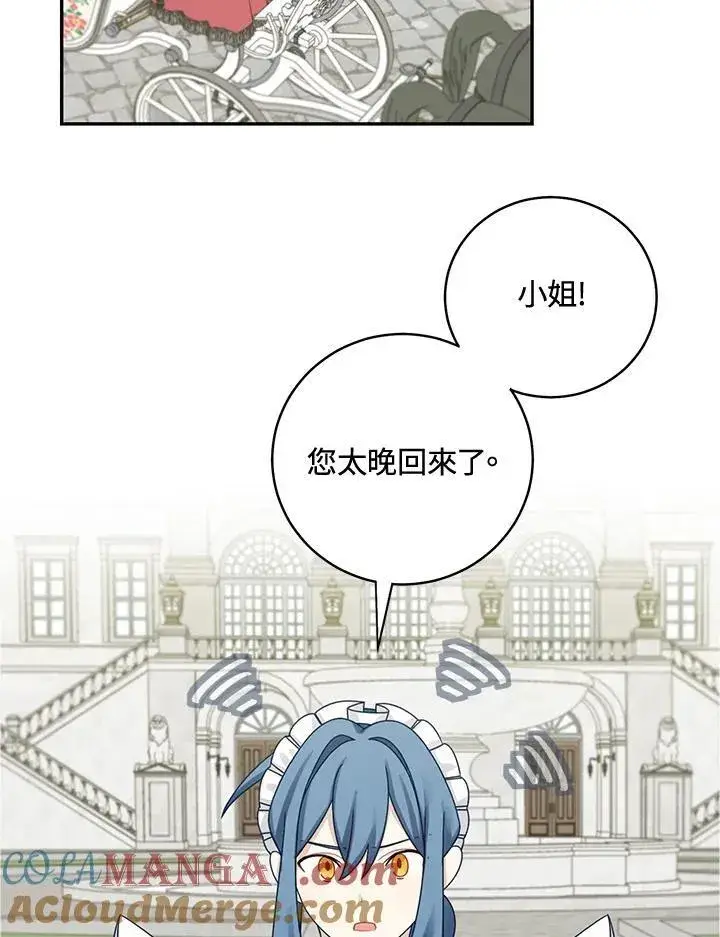 漫画《这个男主归我了》第44话第31张图