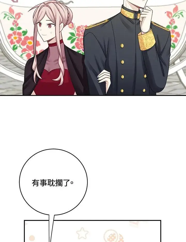 漫画《这个男主归我了》第44话第33张图