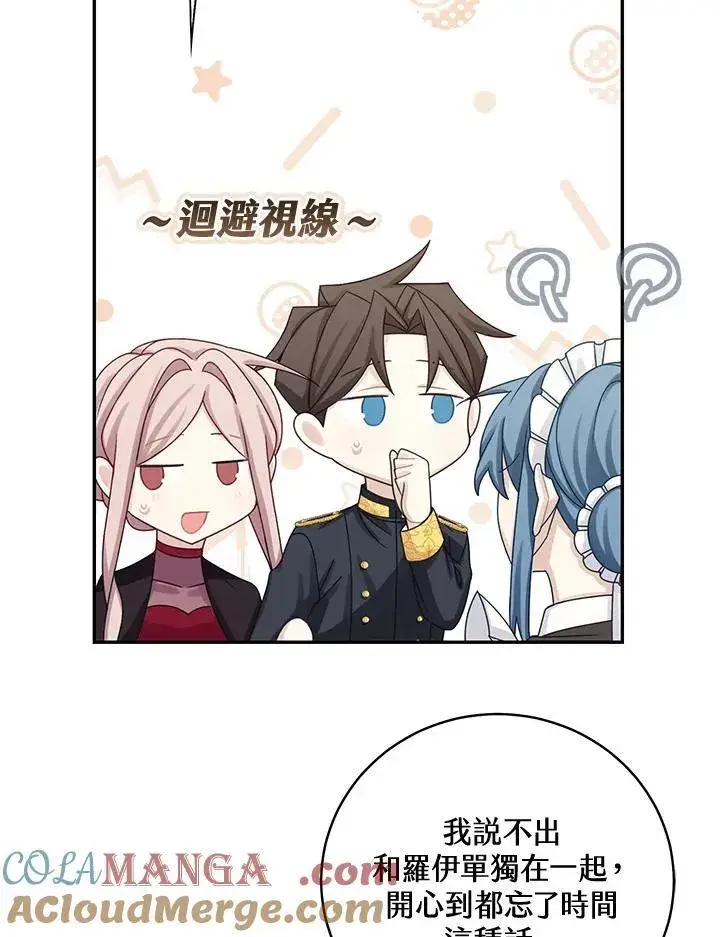 漫画《这个男主归我了》第44话第34张图