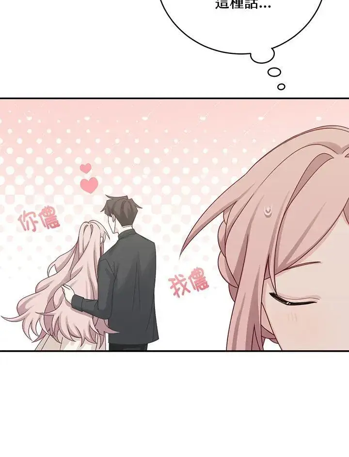漫画《这个男主归我了》第44话第35张图
