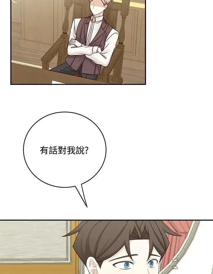 漫画《这个男主归我了》第44话第38张图