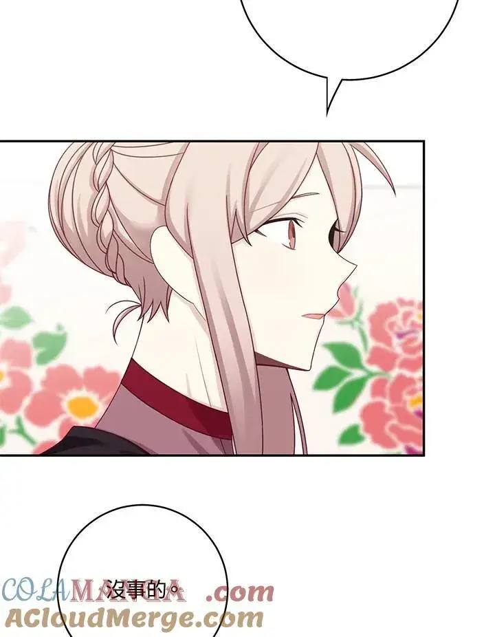 漫画《这个男主归我了》第44话第40张图