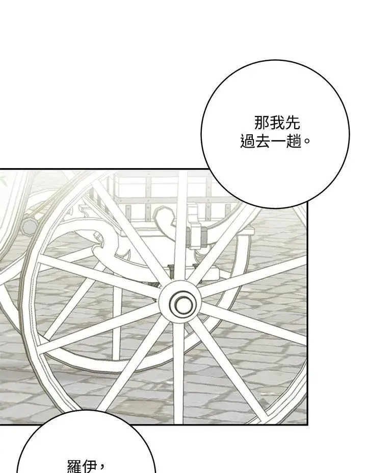 漫画《这个男主归我了》第44话第42张图