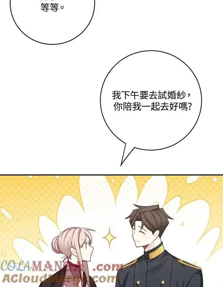 漫画《这个男主归我了》第44话第43张图