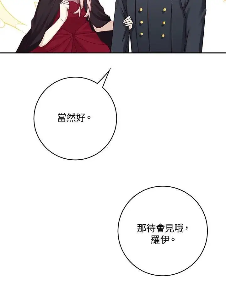漫画《这个男主归我了》第44话第44张图