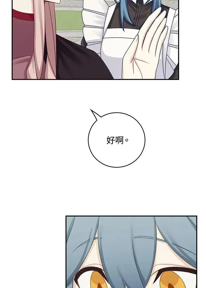漫画《这个男主归我了》第44话第47张图