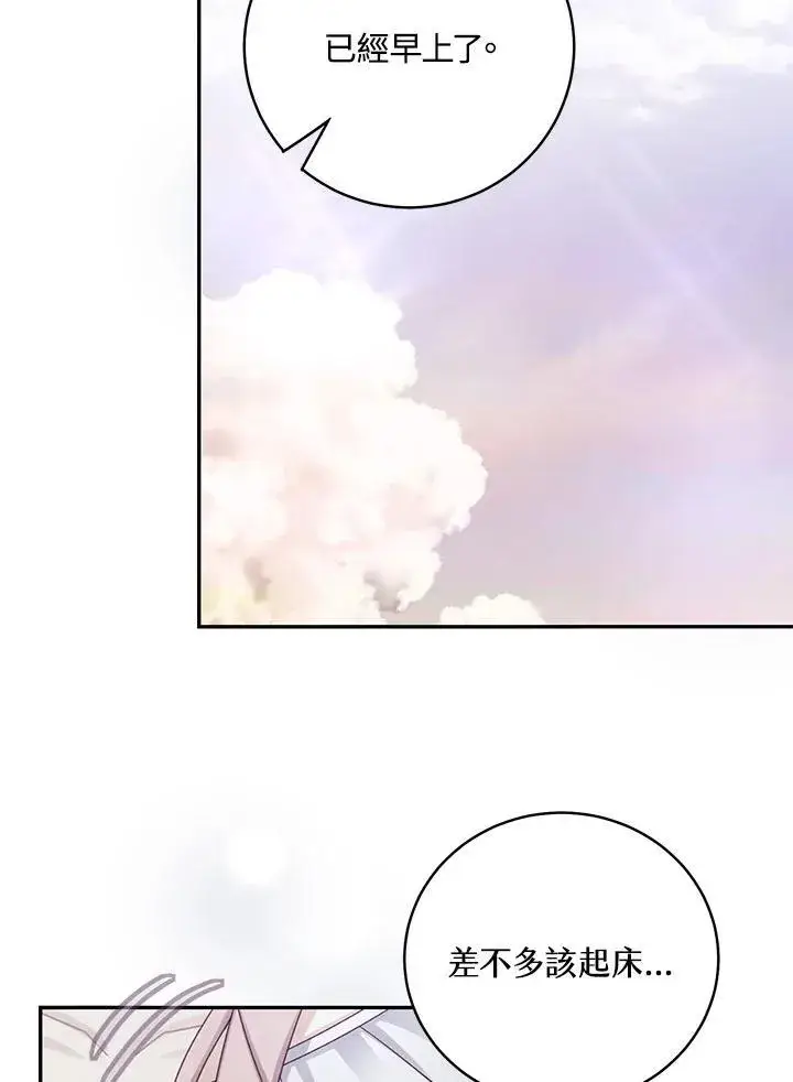 漫画《这个男主归我了》第44话第5张图