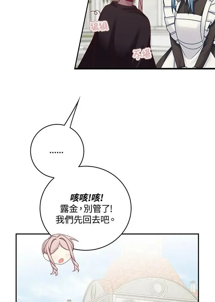 漫画《这个男主归我了》第44话第50张图