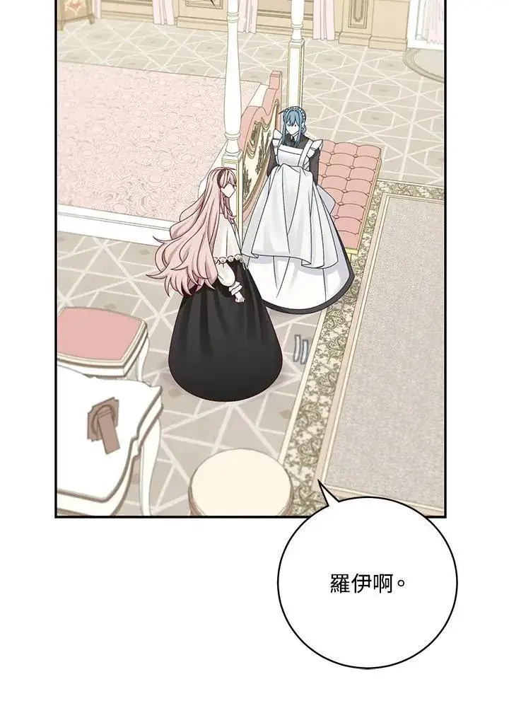 漫画《这个男主归我了》第44话第54张图