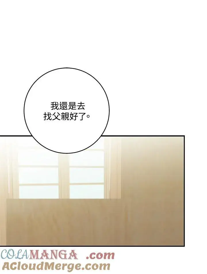 漫画《这个男主归我了》第44话第55张图