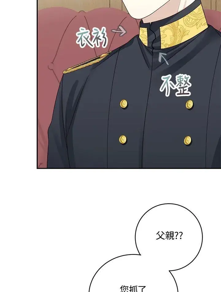 漫画《这个男主归我了》第44话第62张图