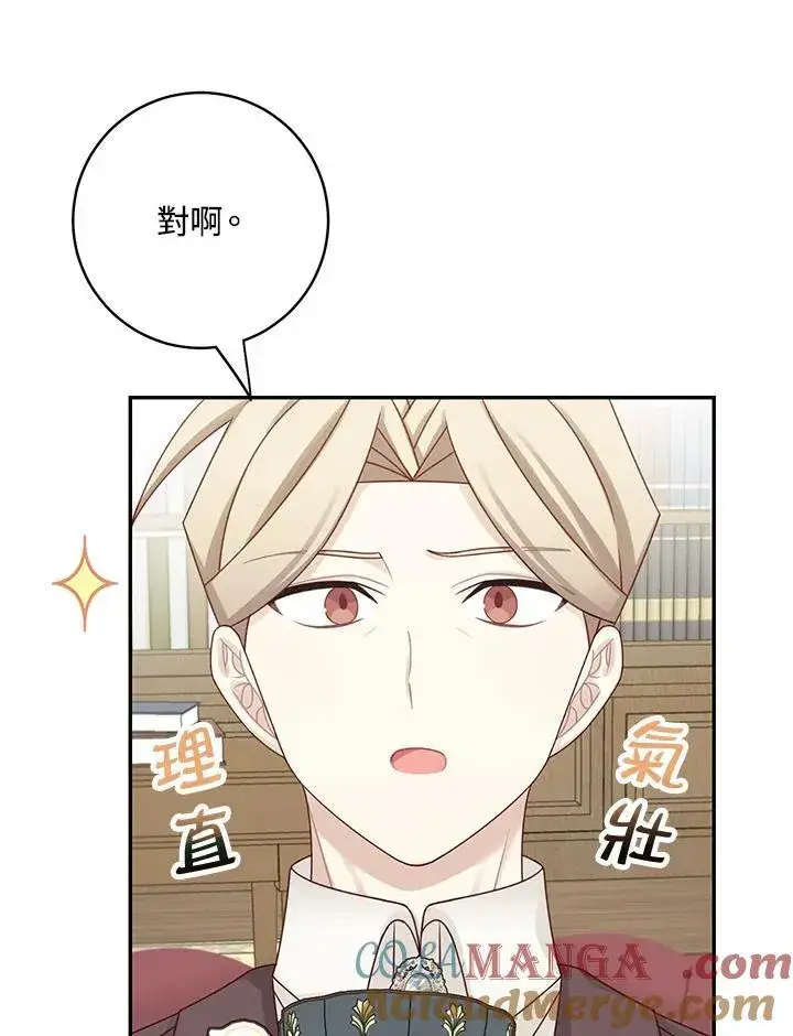 漫画《这个男主归我了》第44话第64张图