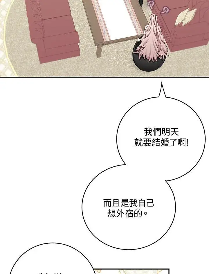 漫画《这个男主归我了》第44话第66张图