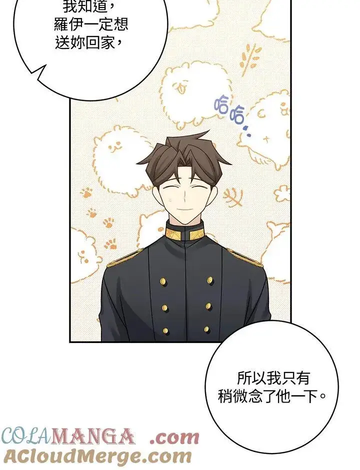 漫画《这个男主归我了》第44话第67张图
