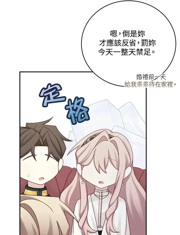 漫画《这个男主归我了》第44话第69张图