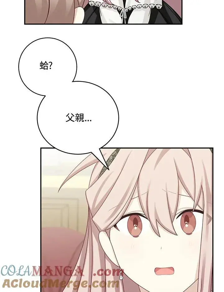 漫画《这个男主归我了》第44话第70张图