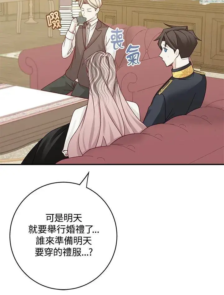 漫画《这个男主归我了》第44话第72张图