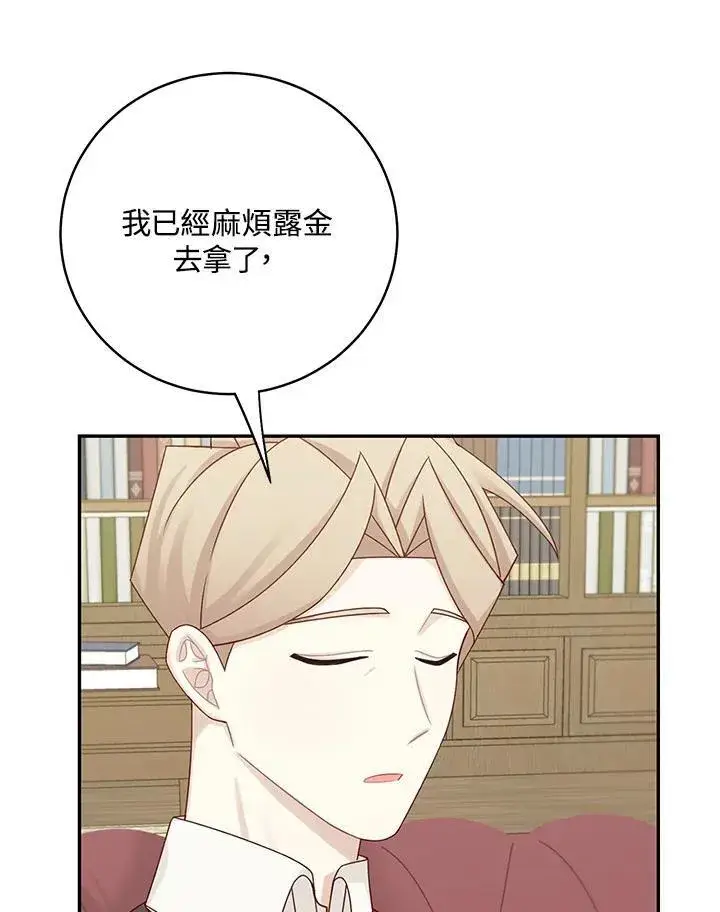 漫画《这个男主归我了》第44话第74张图