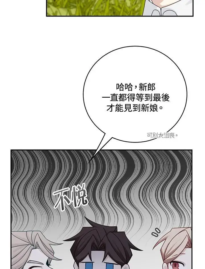《这个男主归我了》第45话图12