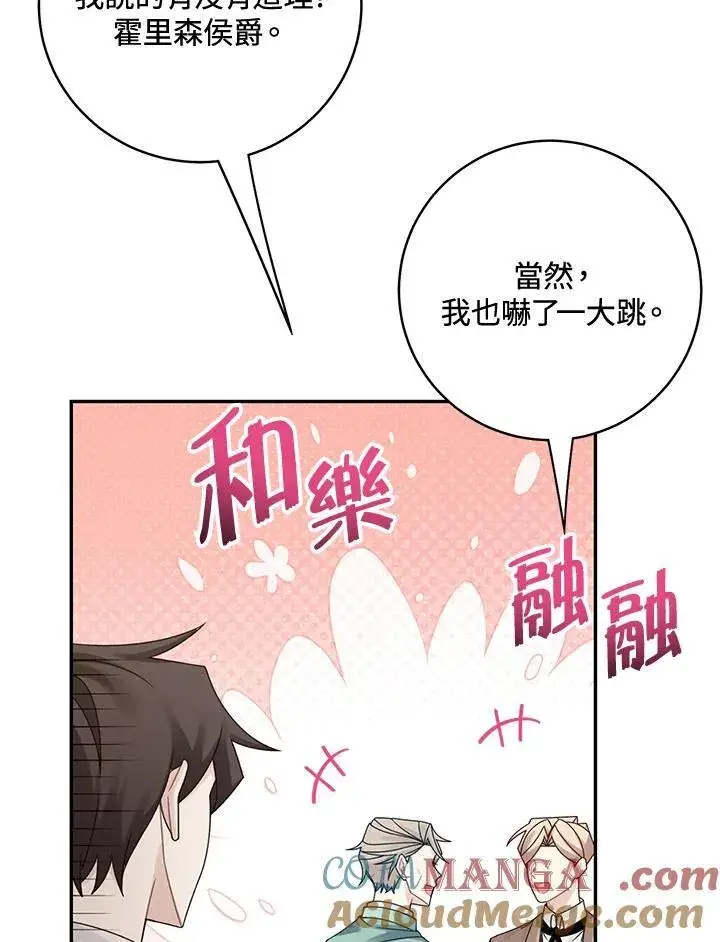 《这个男主归我了》第45话图16