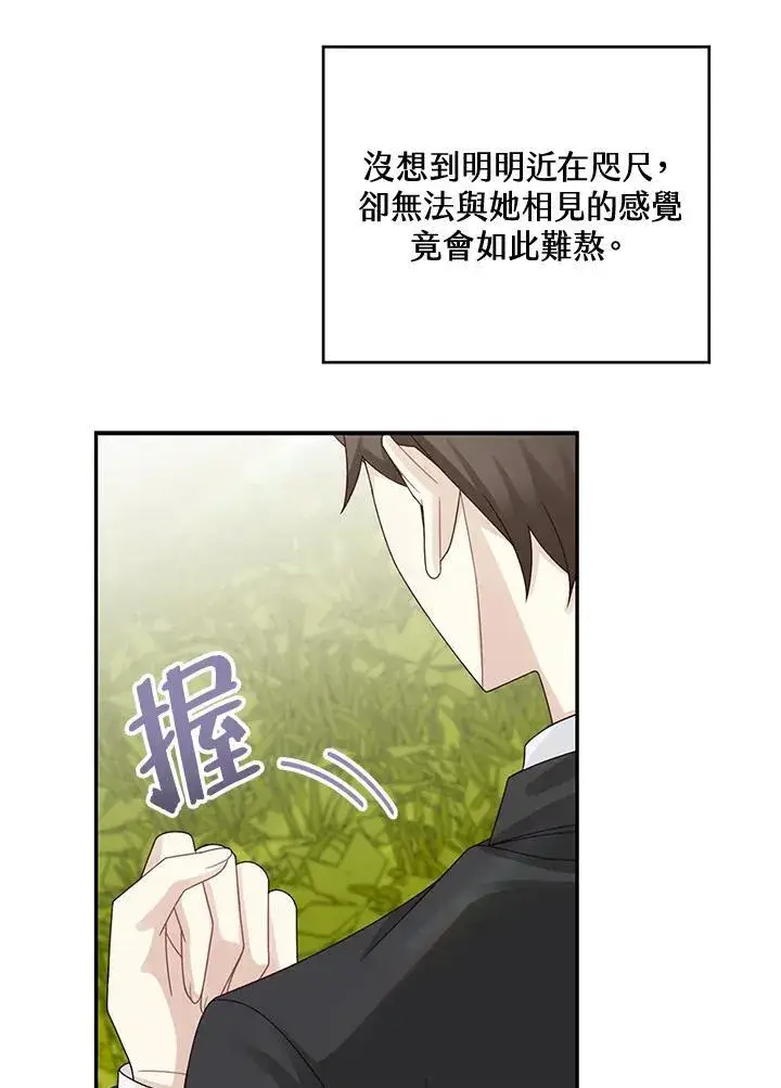 《这个男主归我了》第45话图20