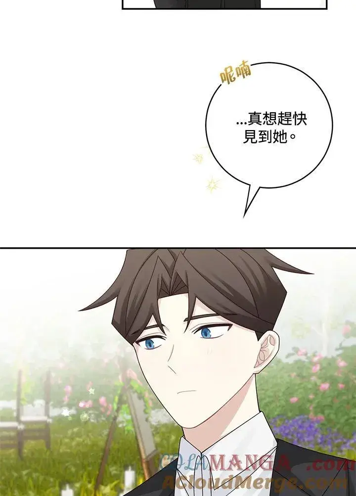 《这个男主归我了》第45话图22