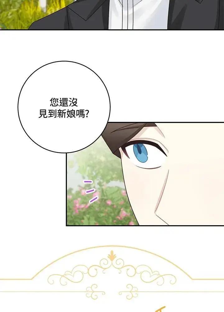 《这个男主归我了》第45话图23