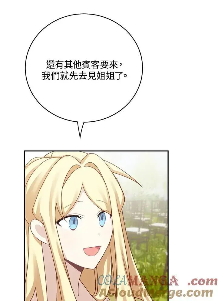 《这个男主归我了》第45话图28