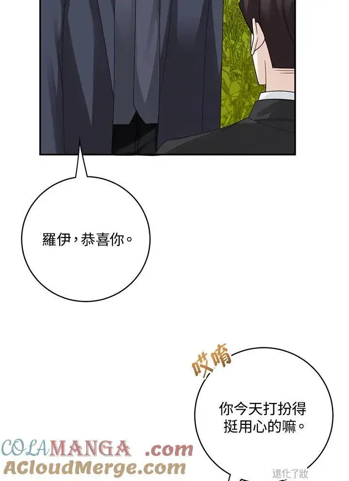 《这个男主归我了》第45话图31