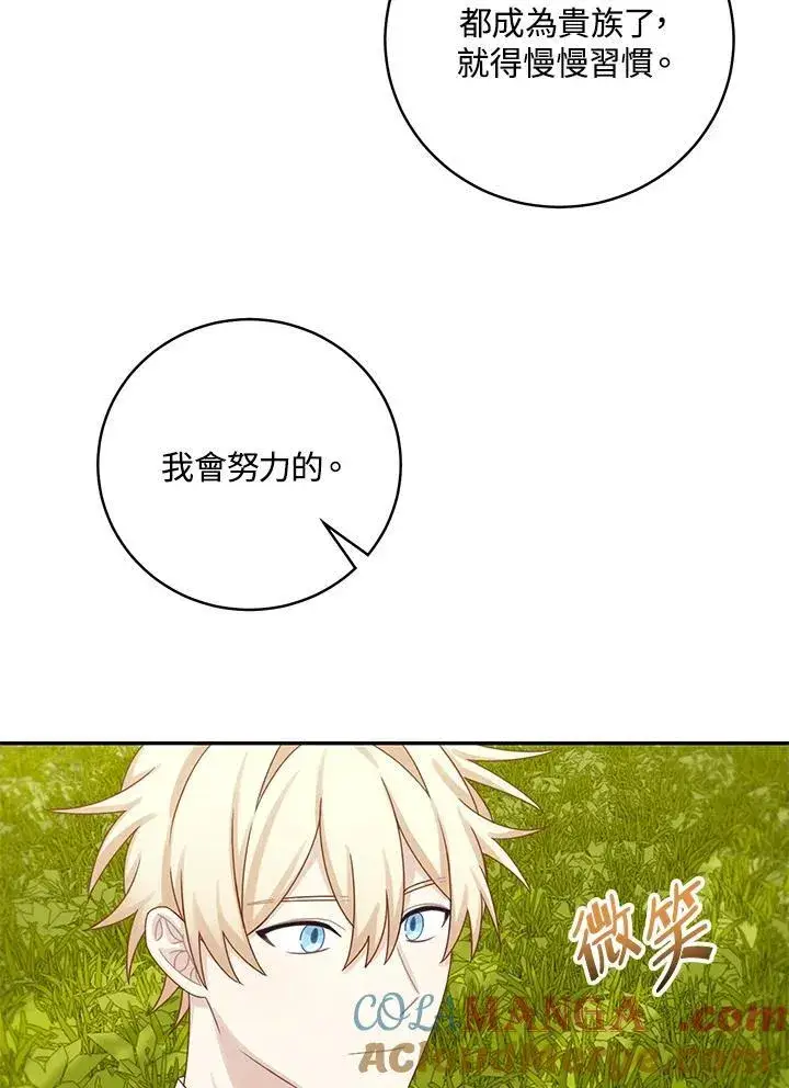《这个男主归我了》第45话图34