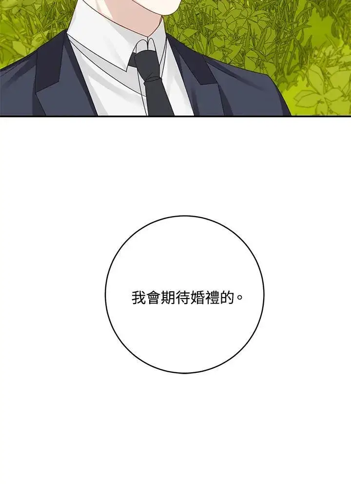 《这个男主归我了》第45话图35