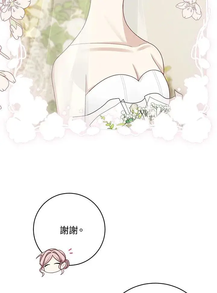 《这个男主归我了》第45话图53