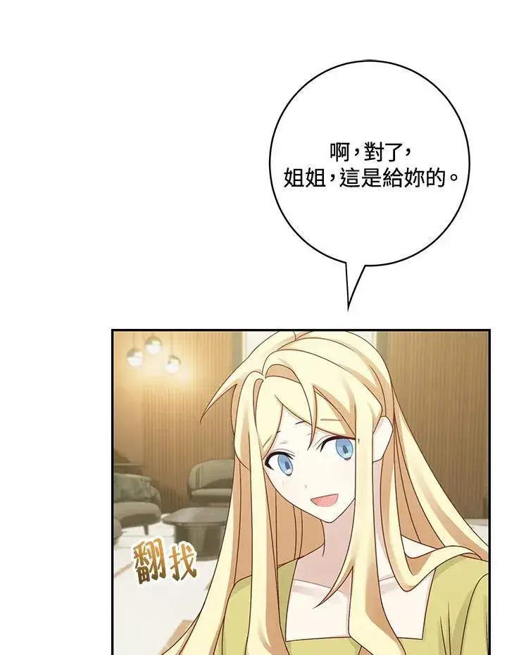 《这个男主归我了》第45话图57