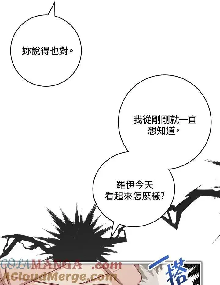 《这个男主归我了》第45话图61
